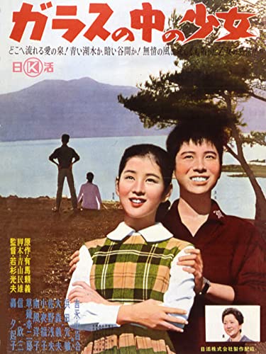 純愛映画というよりも、立派な異常心理映画！『ガラスの中の少女